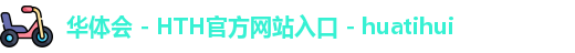 华体会